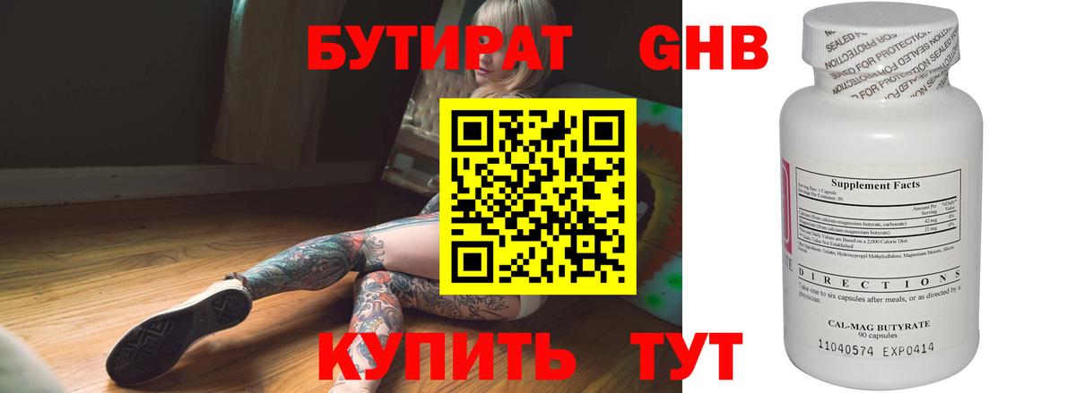 Красноармейск  БУТИРАТ 1.4BDO  Вход с VPN 