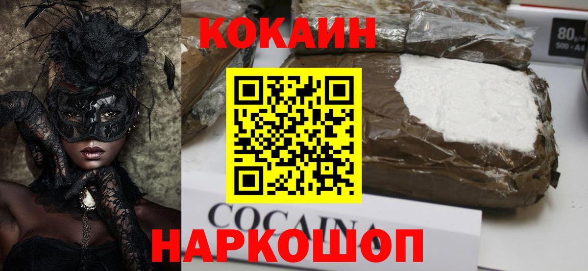 Кокаин VHQ Красноармейск