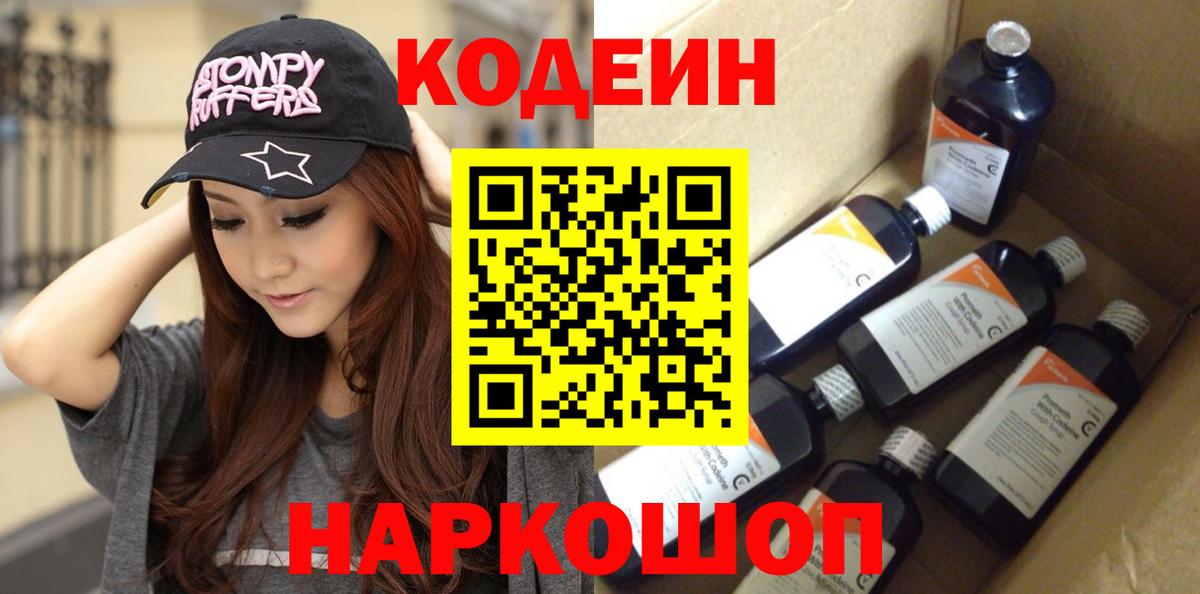 Кодеиновый сироп Lean напиток Lean (лин)  Вход с VPN  Codein напиток Lean (лин)  Красноармейск 