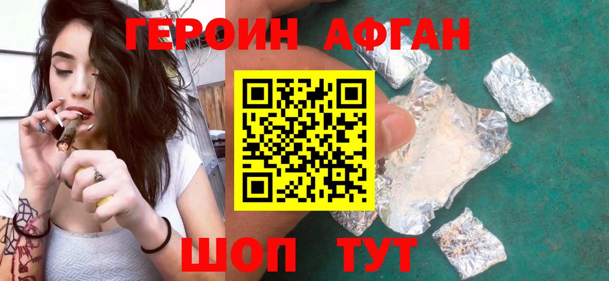 ГЕРОИН Heroin Красноармейск