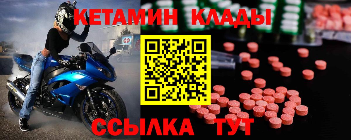 Кетамин VHQ Красноармейск