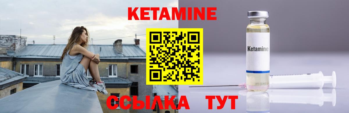 Красноармейск  КЕТАМИН VHQ  Вход с VPN 