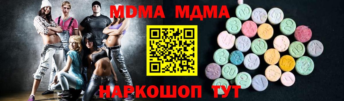 МДМА  MDMA VHQ  Вход с VPN  Красноармейск 