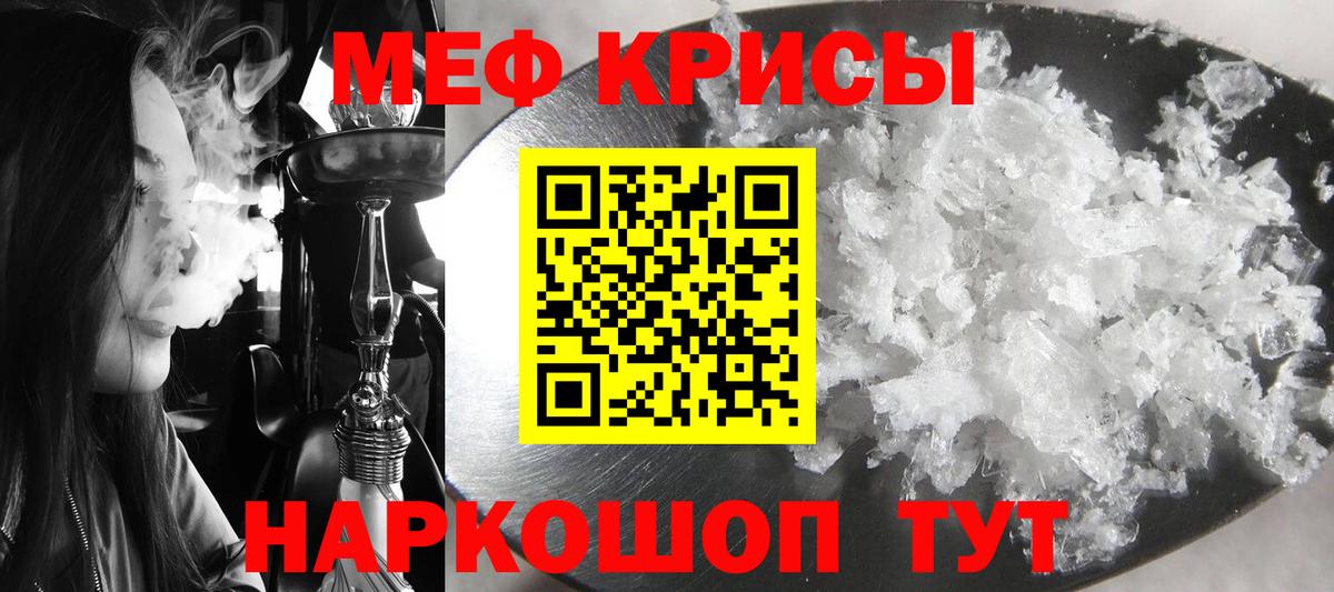 МЕФ кристаллы Красноармейск