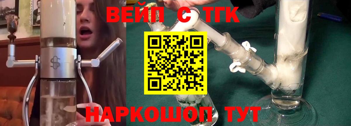 ТГК вейп с тгк Красноармейск
